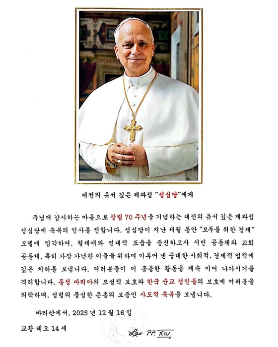 교황 "성심당, 사회·경제적 업적 깊게 치하"···바티칸서 메시지 보낸 이유는