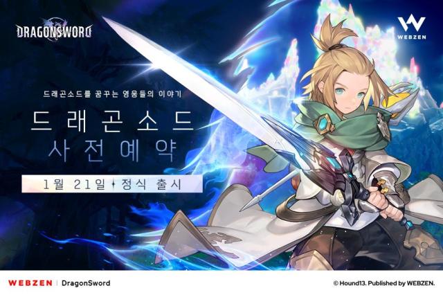 웹젠의 액션RPG 신작 ‘드래곤소드’가 21일 출시된다 사진웹젠