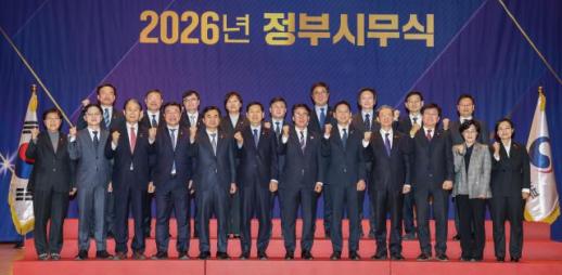 韩国政府举行2026年工作启动仪式