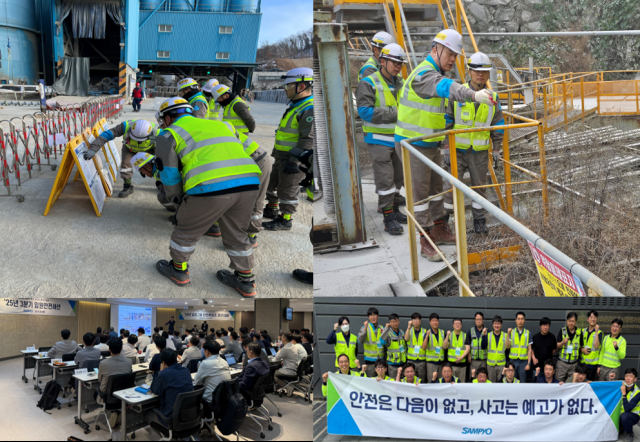 삼표그룹이 지난해 실시한 안전 관리 성과사진삼표그룹