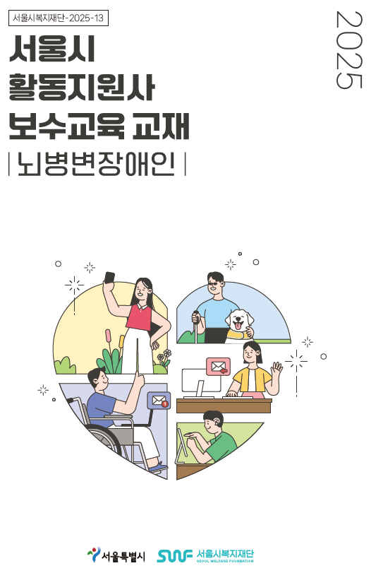 보수교육교재 표지 사진서울시