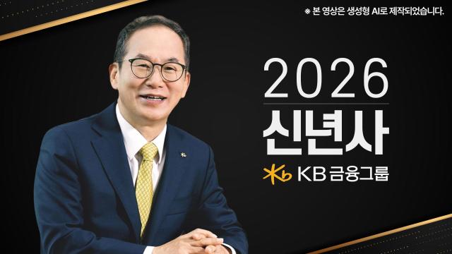 양종희 KB금융그룹 회장 사진KB금융그룹