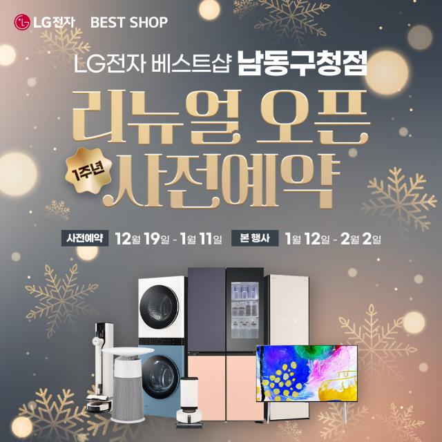 사진LG전자 베스트샵 남동구청점