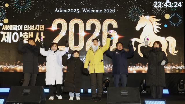 안성시, 2026년 새해맞이 시민 제야행사 성료