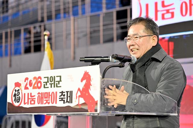 대구광역시 군위군은 ‘2026 군위군 복 나눔 해맞이 축제’를 성황리에 개최했다 사진대구군위군