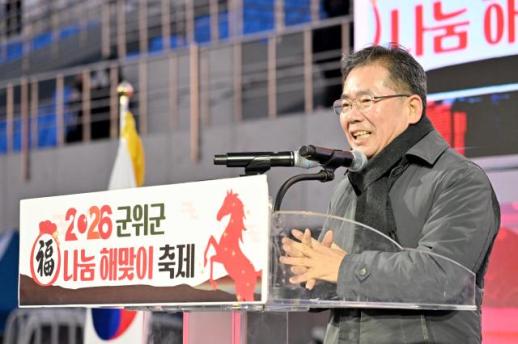 대구 군위군, 1500명 함께 복 나눔 해맞이 축제 성료