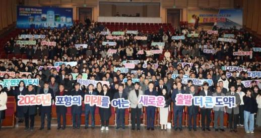 포항시, 시민 행복·더 큰 도약 다짐하는 시무식 개최