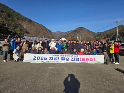 더불어민주당 동태삼정 지역위원회, 새해맞이 신년회 및 지선 필승 산행 진행 外