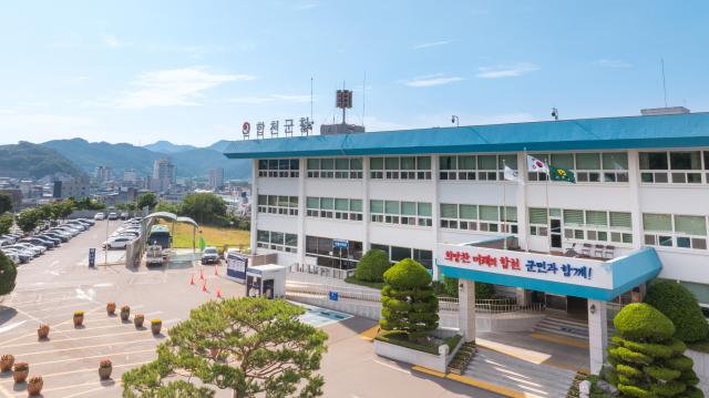 합천군청 전경사진합천군