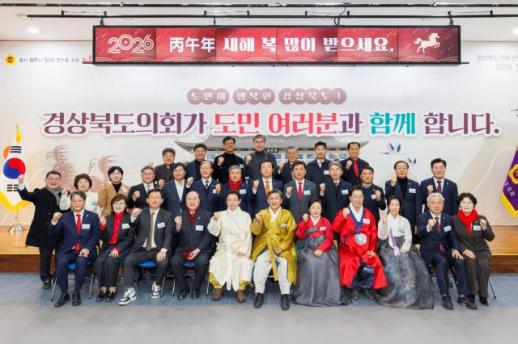 경북도의회, 2026년 새해 힘찬 의정활동 출발