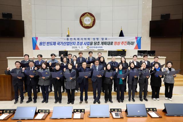 용인시의회, '용인 반도체 국가산업단지 조성 사업' 정상 추진 촉구