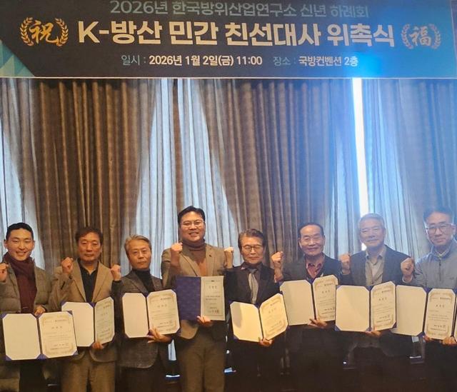 K-방산 민간 친선대사 위촉식 단체 기념사진 사진한국방위산업연구소