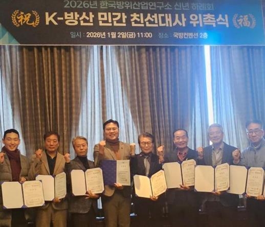 한국방위산업연구소, K-방산 민간 친선대사 위촉식 개최