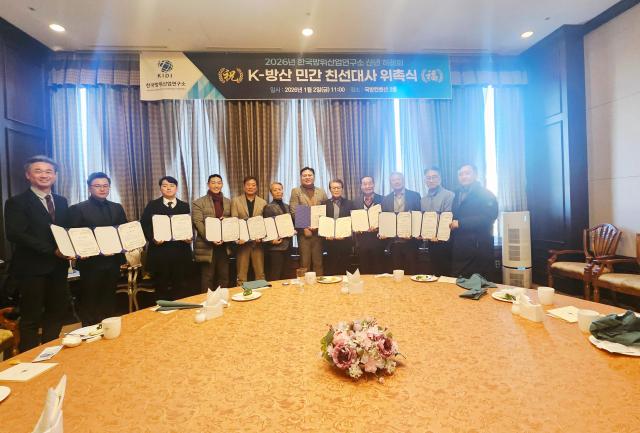 K-방산 민간 친선대사 위촉식 단체 기념사진 사진한국방위산업연구소