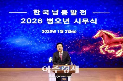한국남동발전, 내실 경영으로 2026년 글로벌 도약 시동