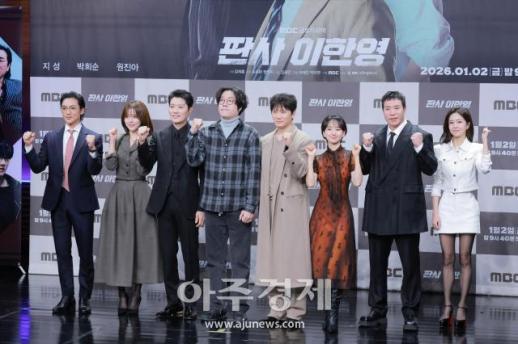 [포토] MBC 새 금토드라마 판사 이한영 제작발표회