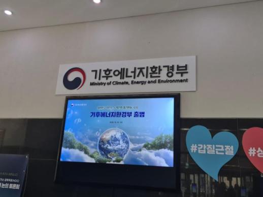 역대 최대 기후대응기금 운용 기후부로 이관 탄소중립 이행 뒷받침