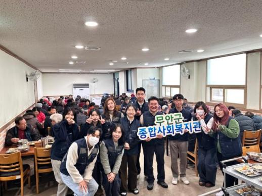 무안군종합사회복지관, 새해 첫 경로식당 배식봉사로 지역 어르신 곁 지켜