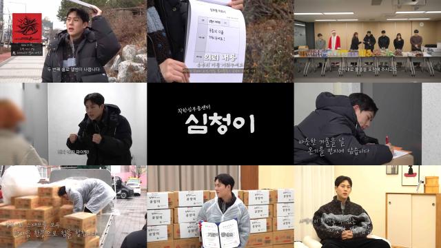 몬스타엑스 주헌, 단독 웹예능 '심청이' 대장정 마무리...공양미 300석 기부