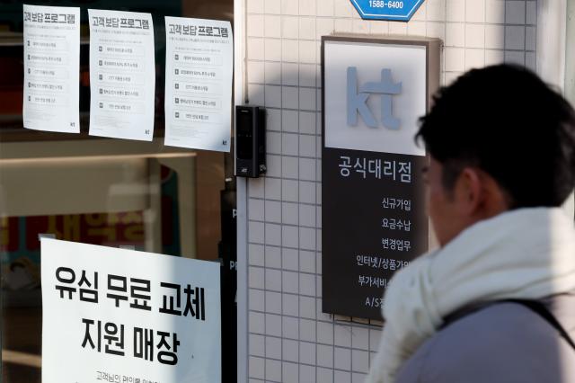 '위약금 면제'에 나흘 간 KT 고객 5만 명 떠났다