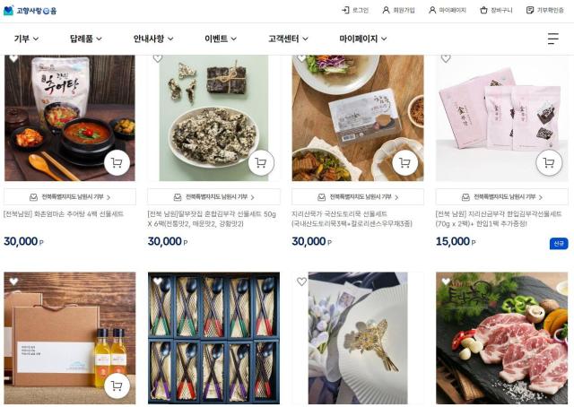 남원시, 지난해 고향사랑기부금 6억 달성