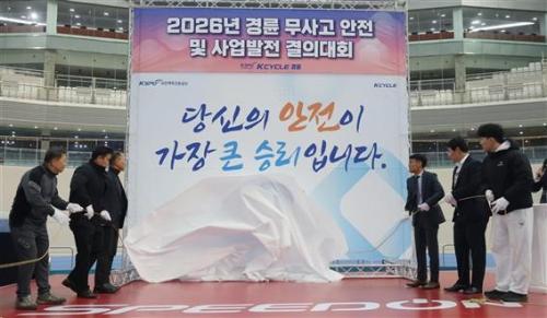 경륜경정, 2026년 시즌 개막…무사고 안전 결의