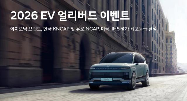 "전기차 최대 100만원 할인"…현대차, 'EV 얼리버드 이벤트' 프로모션 실시