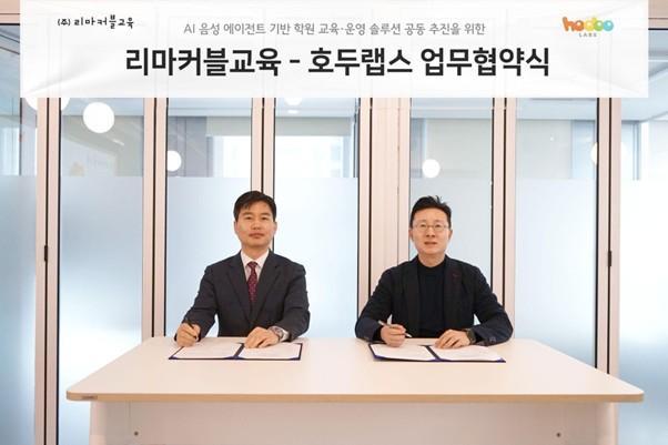 리마커블교육·호두랩스, AI 영어교육 모델 공동 개발 "학원 운영 혁신 나선다"