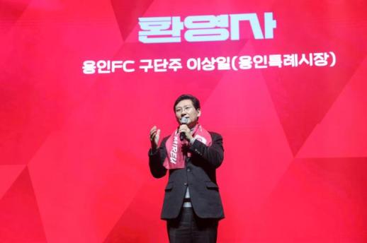 용인FC, 2030년 K리그1 승격 목표로 출범