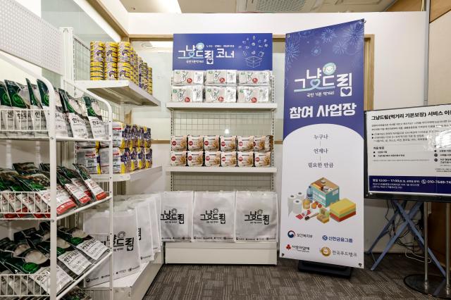 화성특례시 먹거리 기본보장코너그냥드림 내부 모습 사진화성시