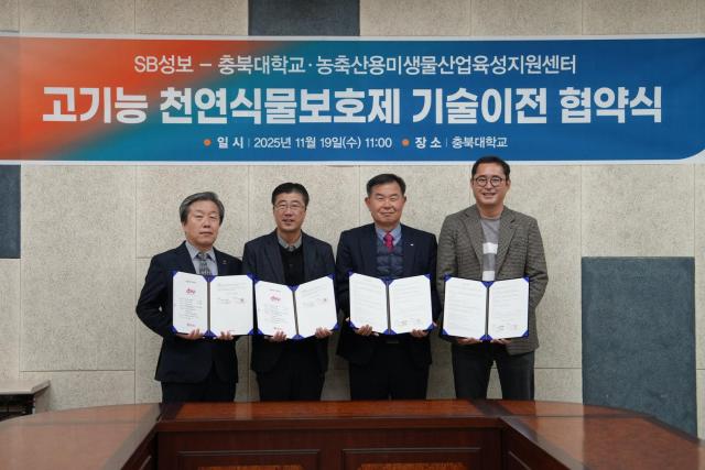 SB성보-충북대학교, 농축산용미생물산업육성지원센터와 '친환경 병해충 방제' 기술이전 계약 체결