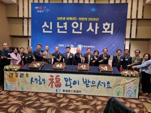 동해상공회의소 신년인사회, 김규태 회장 기업과 행정, 정치의 협력으로 도약 이끌 것