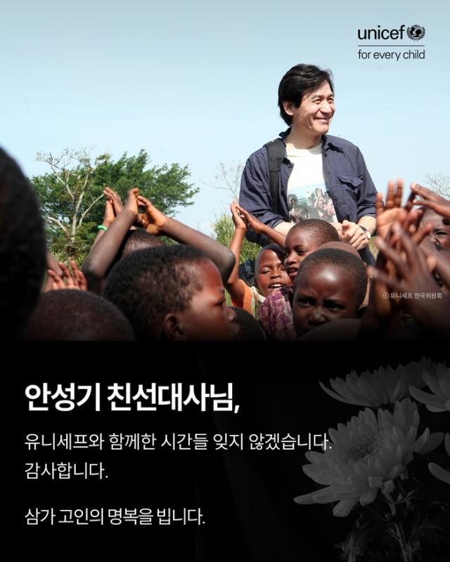 유니세프가 게재한 고 안성기 추모 사진 사진유니세프 SNS