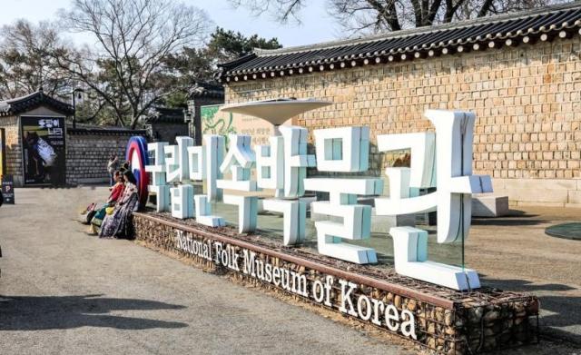 Cổng vào Bảo tàng Dân gian Quốc gia Hàn Quốc nằm cạnh khuôn viên Gyeongbokgung cung Cảnh Phúc ẢnhThành phố Seoul