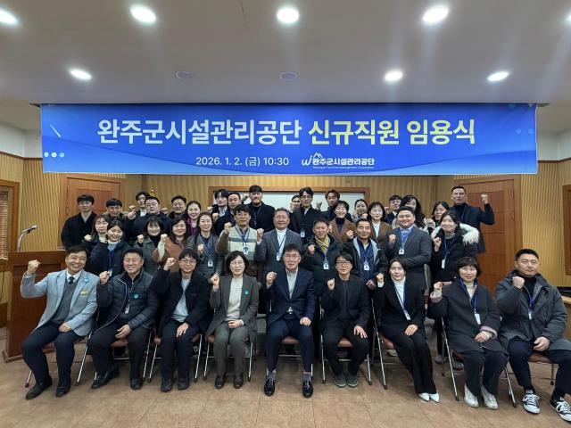 완주군 시설관리공단, 2026년 위탁사업 운영 본격화