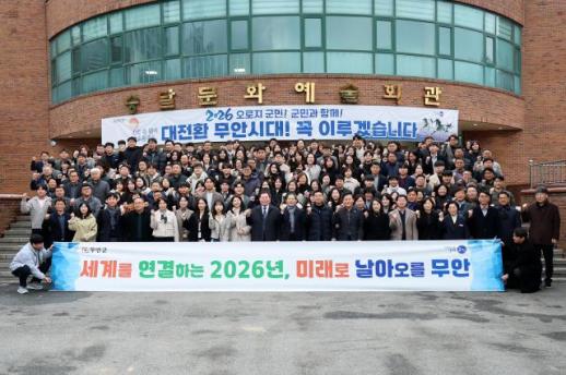 무안군, 대전환 무안시대 본격 시동…2026년 새해 군정 방향 제시