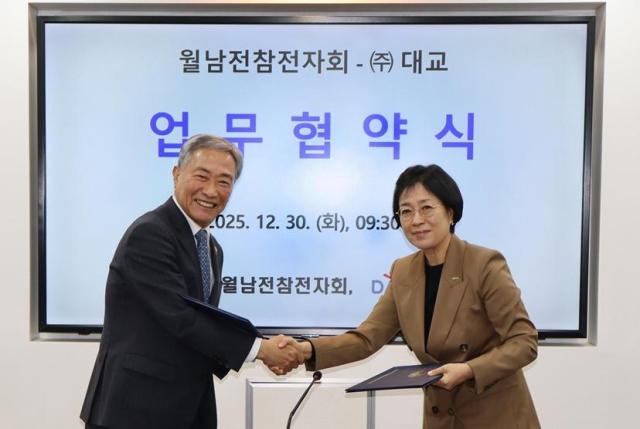 지난달 30일 서울시 강서구 월남전참전자회 호국보훈회관에서 진행된 업무협약식에서 변규숙 대교 교육서비스부문 부문장과 이화종 월남전참전자회 회장왼쪽이 기념촬영을 하고 있다 사진대교
