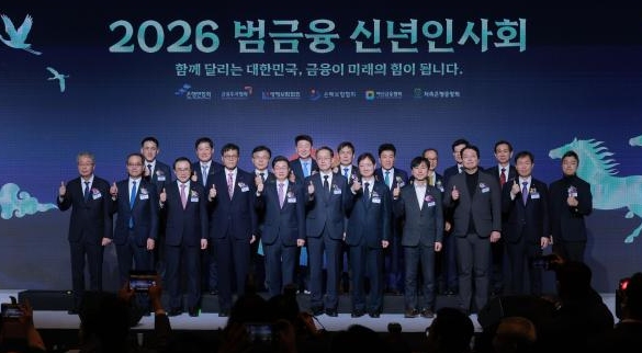 [포토] 2026 범금융 신년인사회