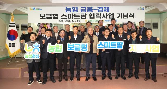 강호동 농협중앙회장앞줄 왼쪽 다섯째이 5일 충남 논산 강경농협에서 열린 농협금융-경제 보급형 스마트팜 협력사업 기념식에서 기념 촬영하고 있다 사진농협중앙회