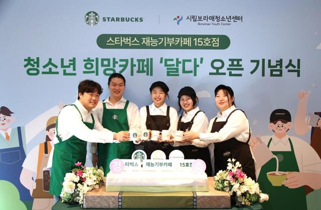 스타벅스 재능기부 카페 15호점 달다 오픈 기념식 현장 사진스타벅스 코리아