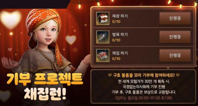 펄어비스, 검은사막 모험가와 함께 국경없는의사회 1억원 기부