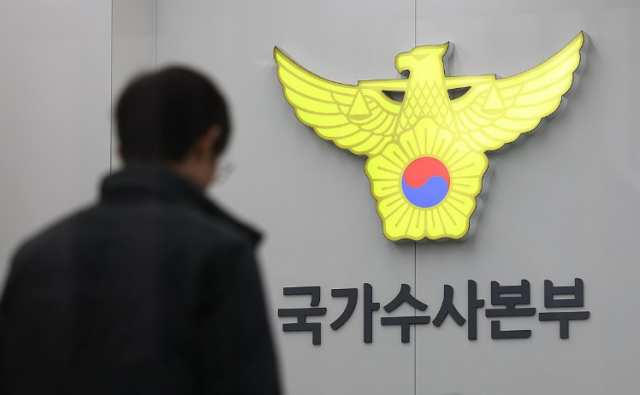 국가수사본부 사진연합뉴스