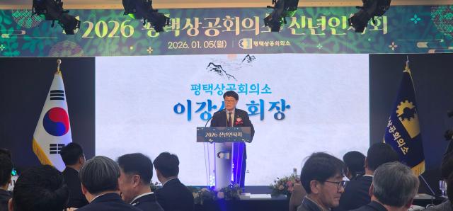 평택상공회의소, 2026년 평택상공회의소 신년인사회 개최