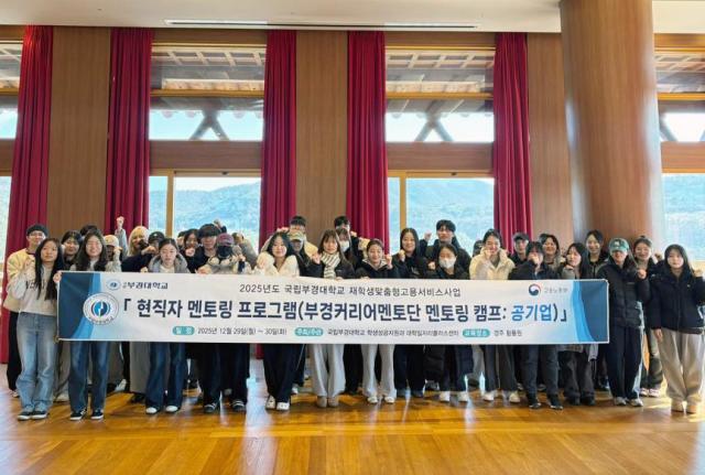 공기업 현직 선배 초청 멘토링 캠프사진국립부경대학교