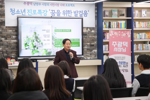 주광덕 남양주시장, 진접고등학교서 진로특강 진행… 꿈과 자존감의 가치 공유