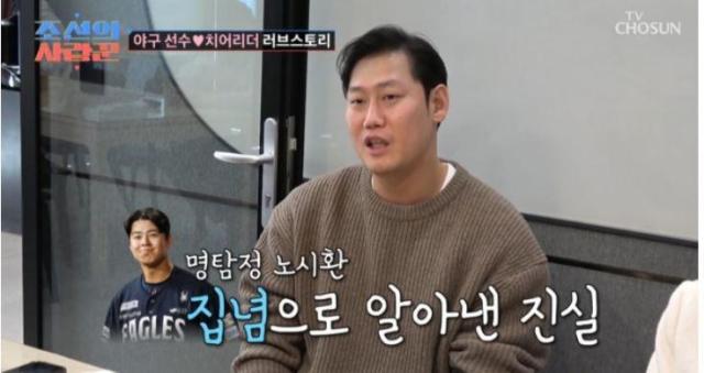 하주석이 김연정과 비밀 연애를 노시환에게 들킨 사연을 공개했다 사진TV조선 조선의 사랑꾼 방송화면