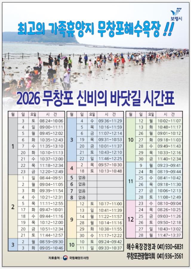 보령시, 2026년 무창포 신비의 바닷길 개방 일정 안내
