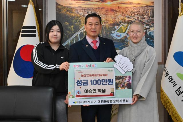 대구 남구, 미래의 셰프로 '고등셰프대상 상금' 기탁한 이승연 학생