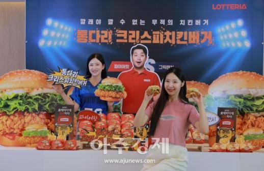 [포토] 롯데리아, 통다리 치킨버거 신메뉴 출시