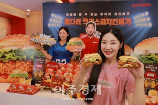 [포토] 롯데리아, 신메뉴 통다리 크리스피치킨버거 2종 출시